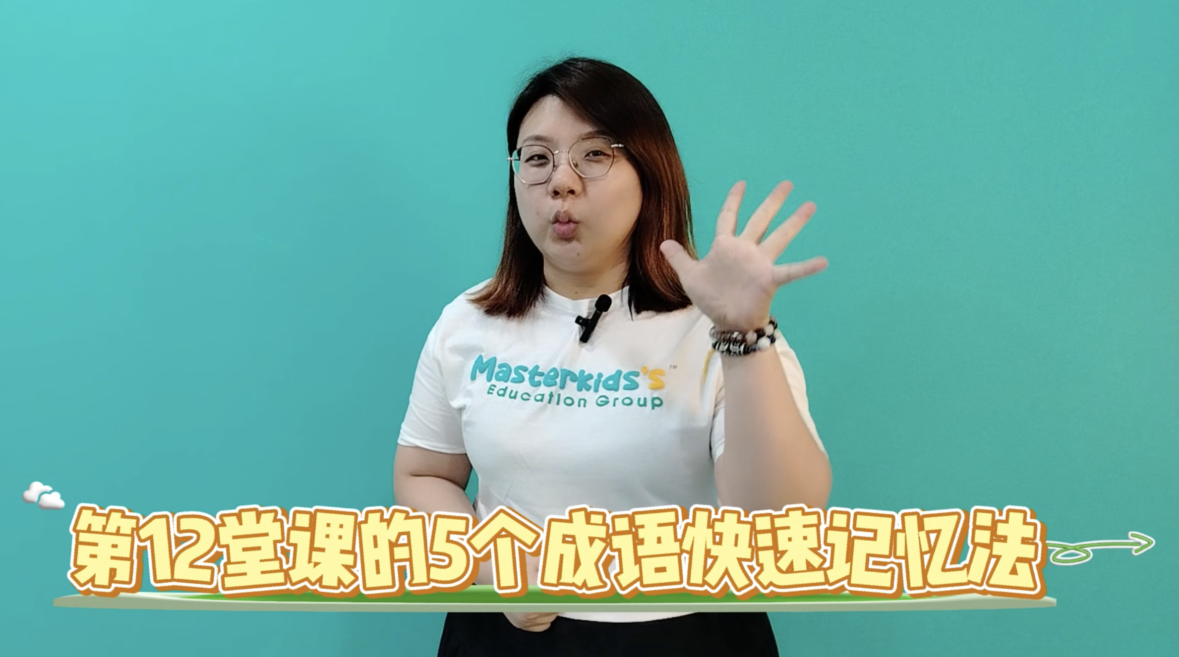 成语 (56-60)
